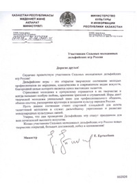 Приветствие Министра культуры и информации Республики Казахстан Ерстыбаева Е.